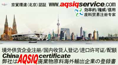 aqsiq for scrap metals