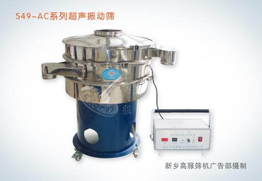 ultrasonic vibrating screen