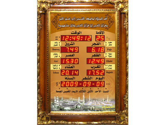 unique azan clock