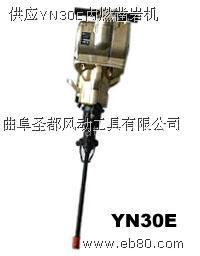 Supplies the YN30E internal combustion rock drill