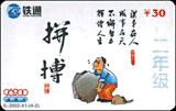 China (Mainland) Telecommunication Card