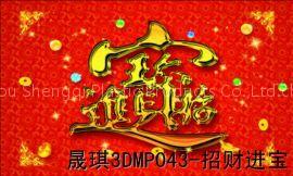 Three-dimensional Greeting Card, Made of PET Grating Film,MP043-045