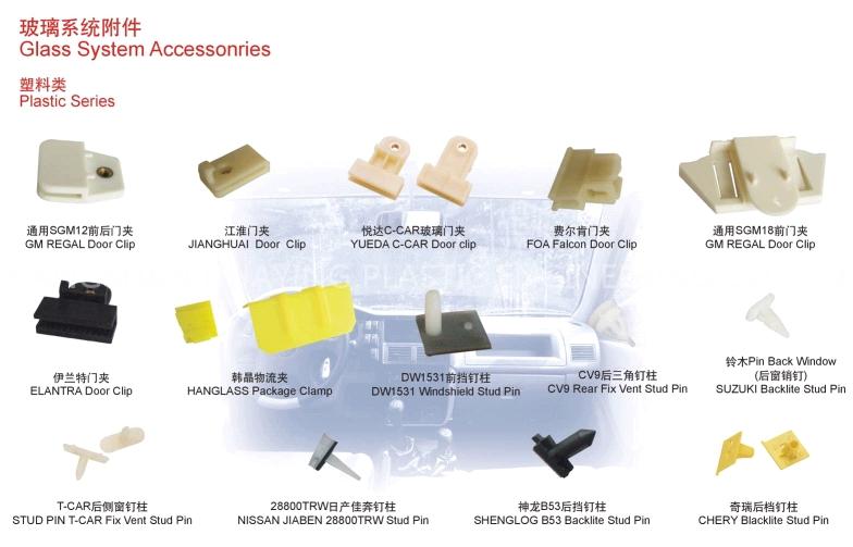 plastic injection parts for Auto glass(holder,clip,pin,spacer)
