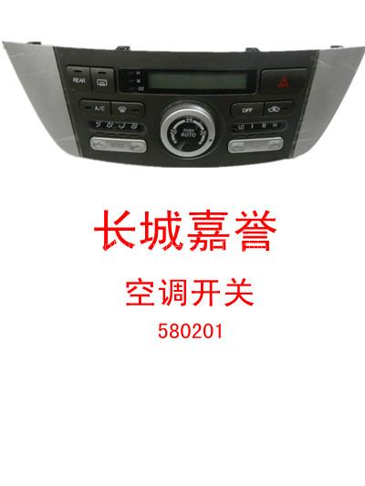 Great Wall cowry Air-conditioner Switch