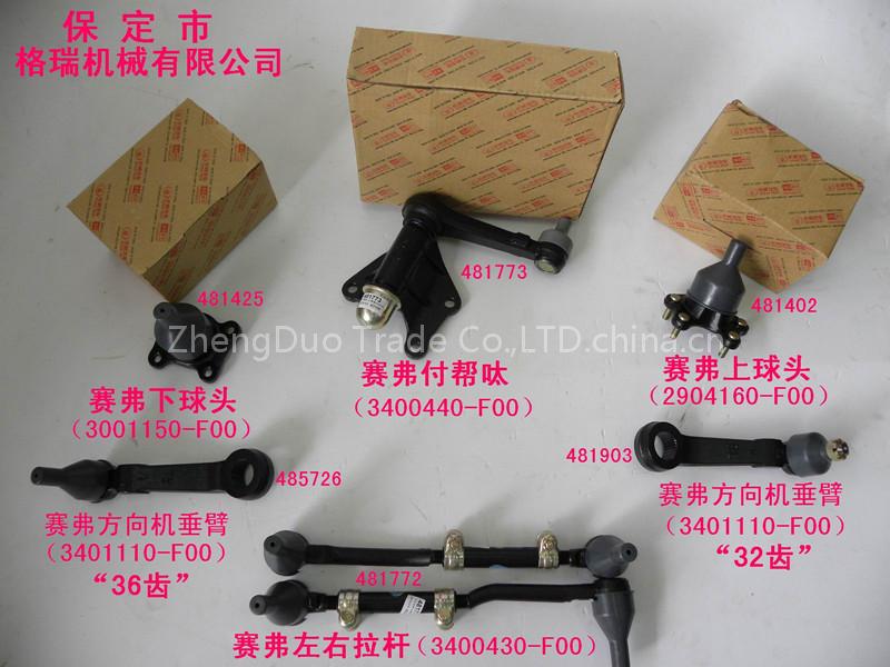 Great Wall Safe Down to Ball Joint