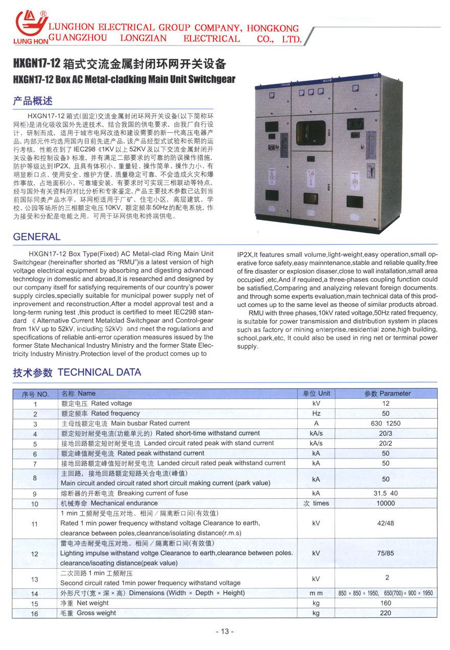 HXGN17-12 Box AC Metal-Cladking Main Unit Switchgear