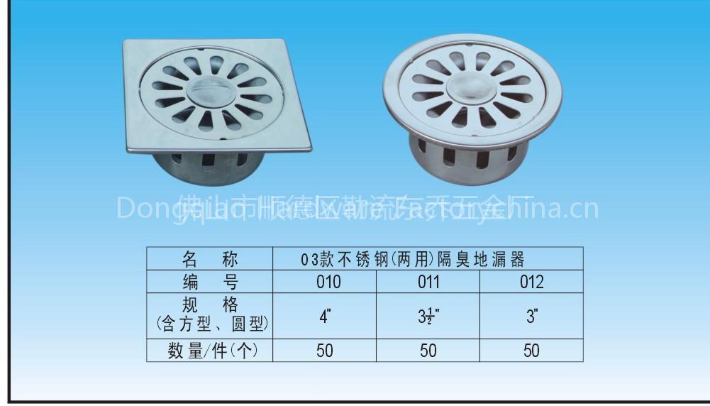 Stainless Steel Floor Strainer(double use)