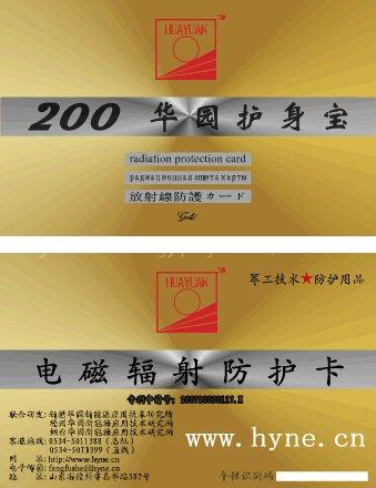 radiation protection product