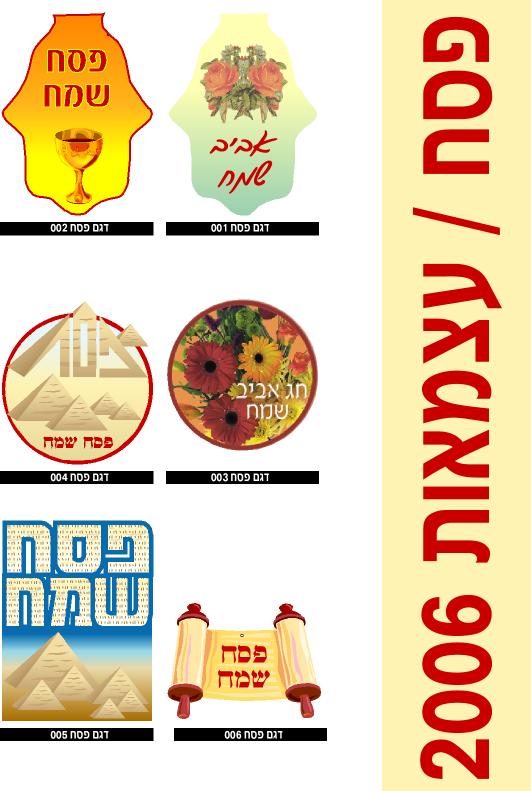 Israel Israel Holiday Greeting Air Freshener