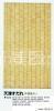 Reed Curtain