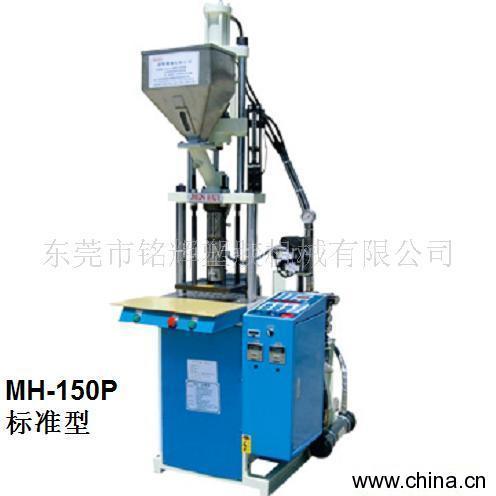 MH-150P Standard Vertical Plastic Injection Machine