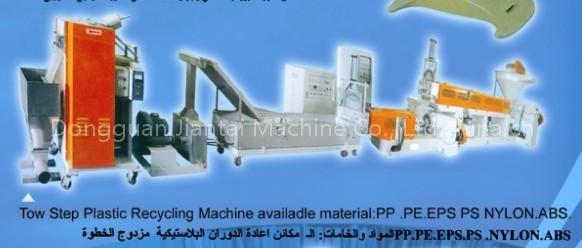 Plastic Recycling Machine