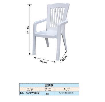 plastic chair leisure chair