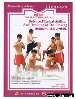 Defence, Physical Ability, Skill Training of Thai Boxing DVD - Chinese Martial Arts / Kungfu / Wushu