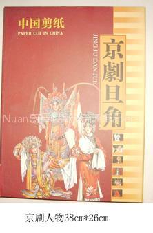 Peking Opera Paper Cutting