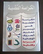 Morocco Alkourassa Alfidiya
