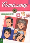Hong Kong Chicken Soup II (Love)