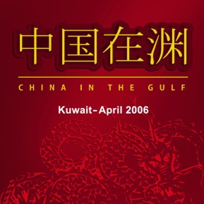Denmark China In The Gulf