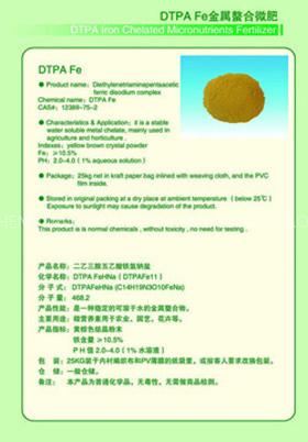 DTPA Fe(Iron DTPA)