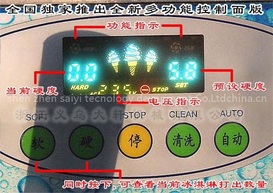 yogurt machine controller