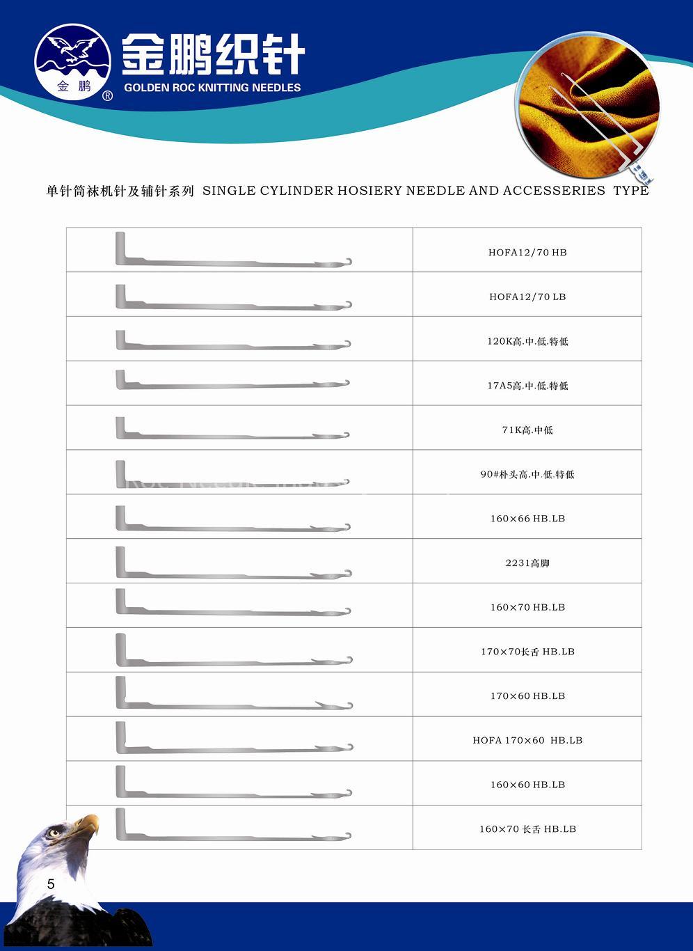 Hosiery/sock knitting needles