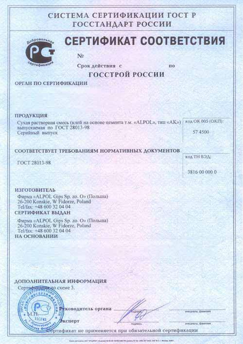 gostr,RUSSIAN QUALITY CERTIFICATE