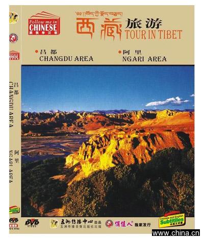 Tour in Tibet DVD - Follow Me in Chinese / Culture / Travel Guide