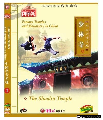 The Shaolin Temple DVD - Travel Guide / Ancient Building / Source of Martial Arts