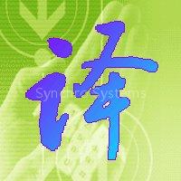 synchros translation-Languages Covered